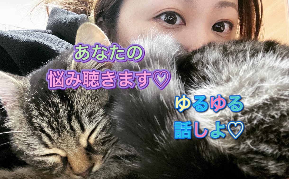 ゆるゆるあなたのお悩み・愚痴なんでも聴きます 1人で抱えずに♡言えば癒えちゃいうかもよ♡ イメージ6