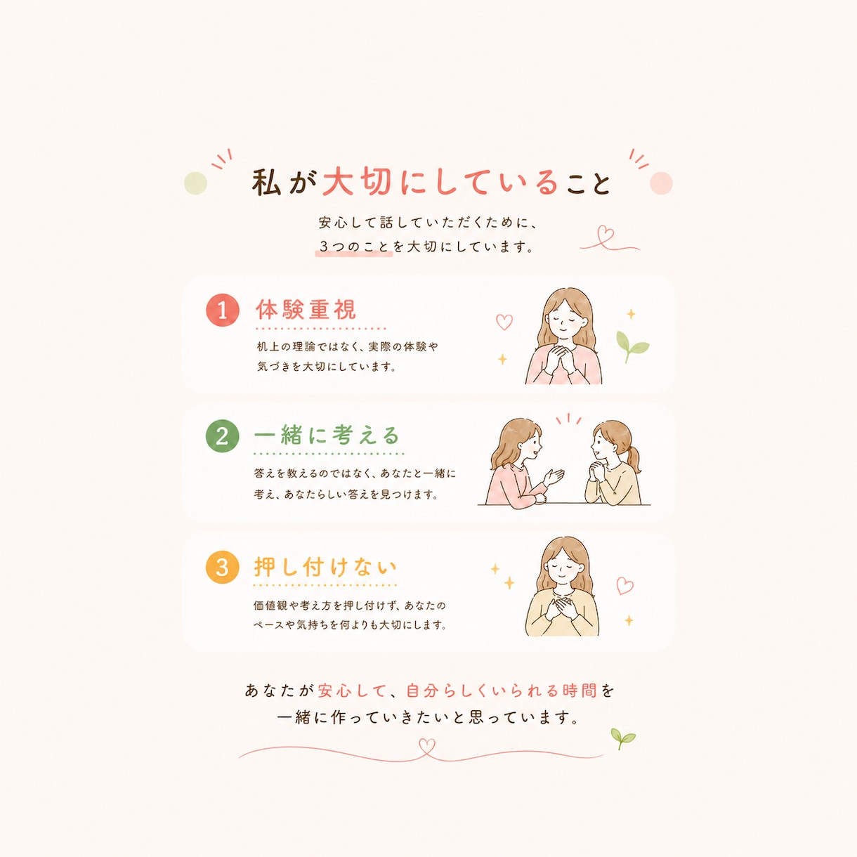 モヤモヤ・イライラした気持ちを一緒に整理します 答えを渡すではなく、一緒に考え・気づく対話を大切にしています イメージ4