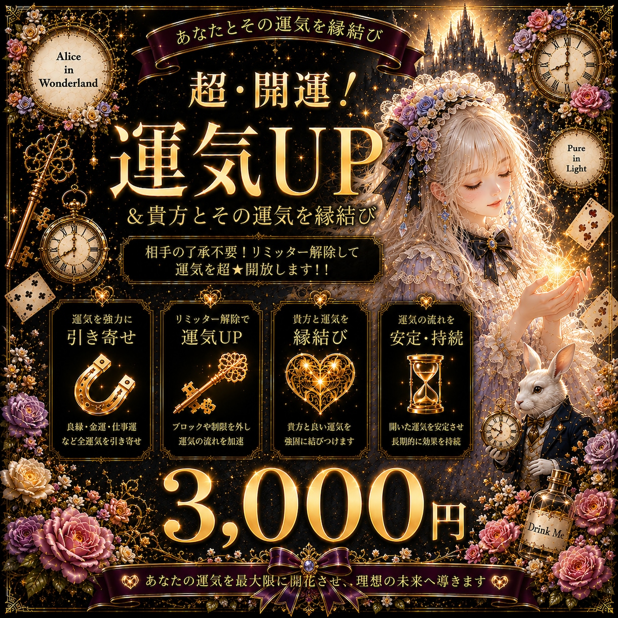 超・開運！運気UP＆貴方とその運気を縁結びします 相手の了承不要！リミッター解除して運気を超★開放します！！ イメージ1