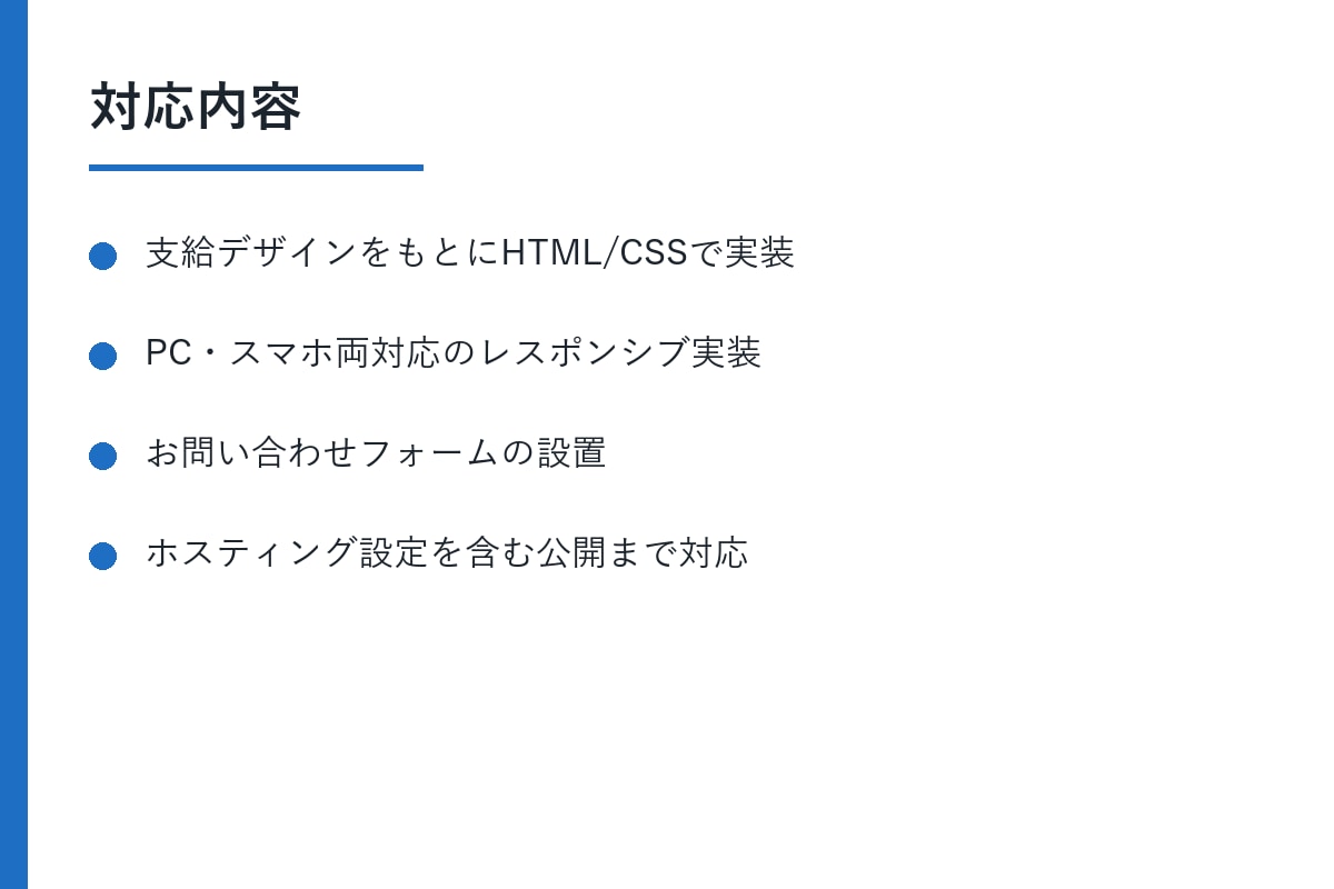 LPのコーディング・実装を代行します デザインを渡すだけ、公開まで対応します イメージ2