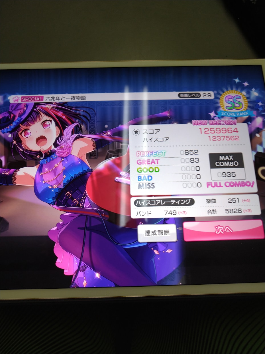 バンドリ!（ガルパ）のフルコンボ代行を致します 音ゲーを始めて9ヶ月で全曲フルコンボ達成 イメージ3