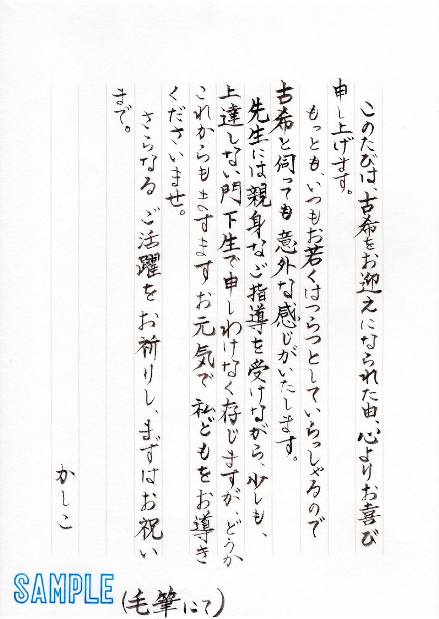 手紙や履歴書などを手書きで代筆をいたします 手書きによって相手の方や企業の方に好印象を持っていただくこと イメージ2