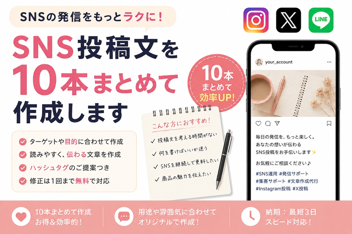 SNS投稿文を10本まとめて作成します 集客や商品の魅力が伝わる文章を作成します イメージ1
