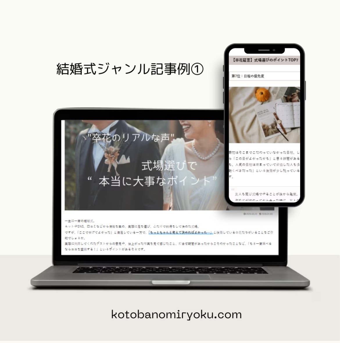 結婚ジャンルに特化したコラム・ブログ書きます 構成からSEO対策まで！プランナー歴13年の知識で丁寧に執筆 イメージ7