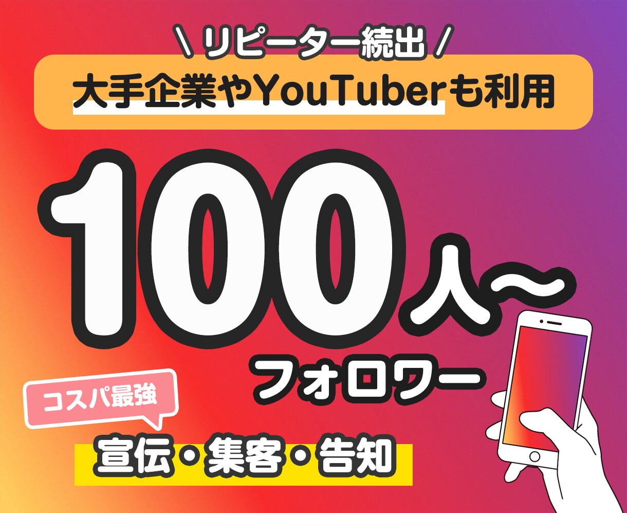 あなたのインスタを宣伝してフォロワーを増やします フォロワーが増えるまで宣伝・拡散します！ イメージ1