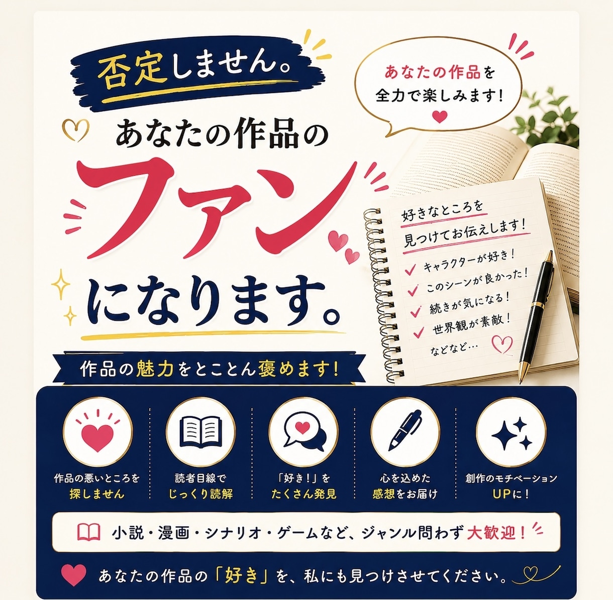 貴方の作品のファンになります 一人の読者として、あなたの作品を全力で楽しみます。 イメージ1