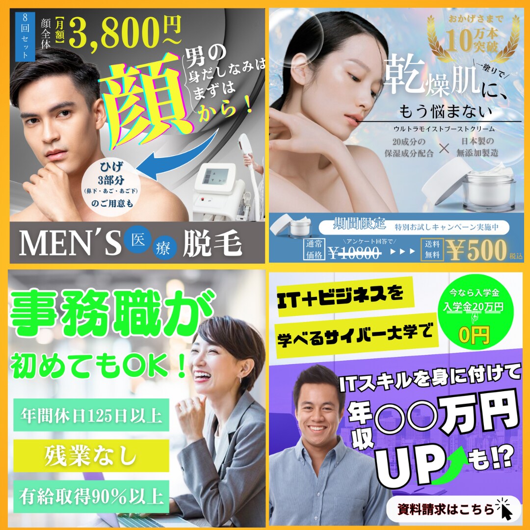 クリックされるバナー画像を作成します 低価格で訴求力のある高品質な画像を作ります（修正無制限） イメージ3