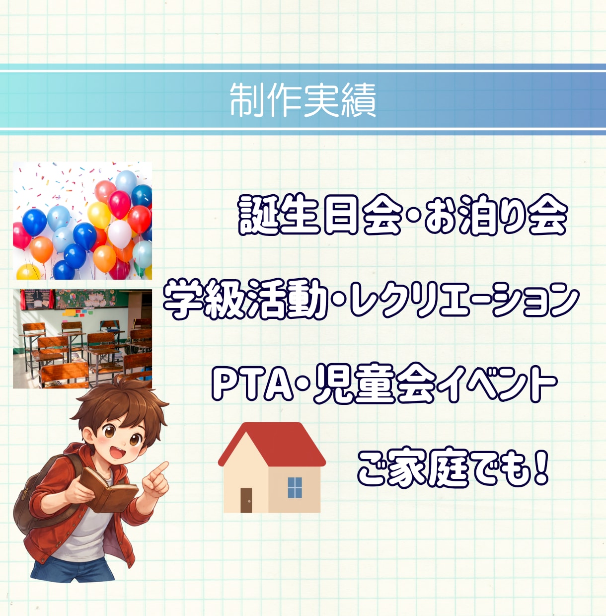 子どもが夢中になるオリジナル謎解きを制作します 小学校教員経験を活かし、楽しみながら考える力のつく謎を作成！ イメージ2