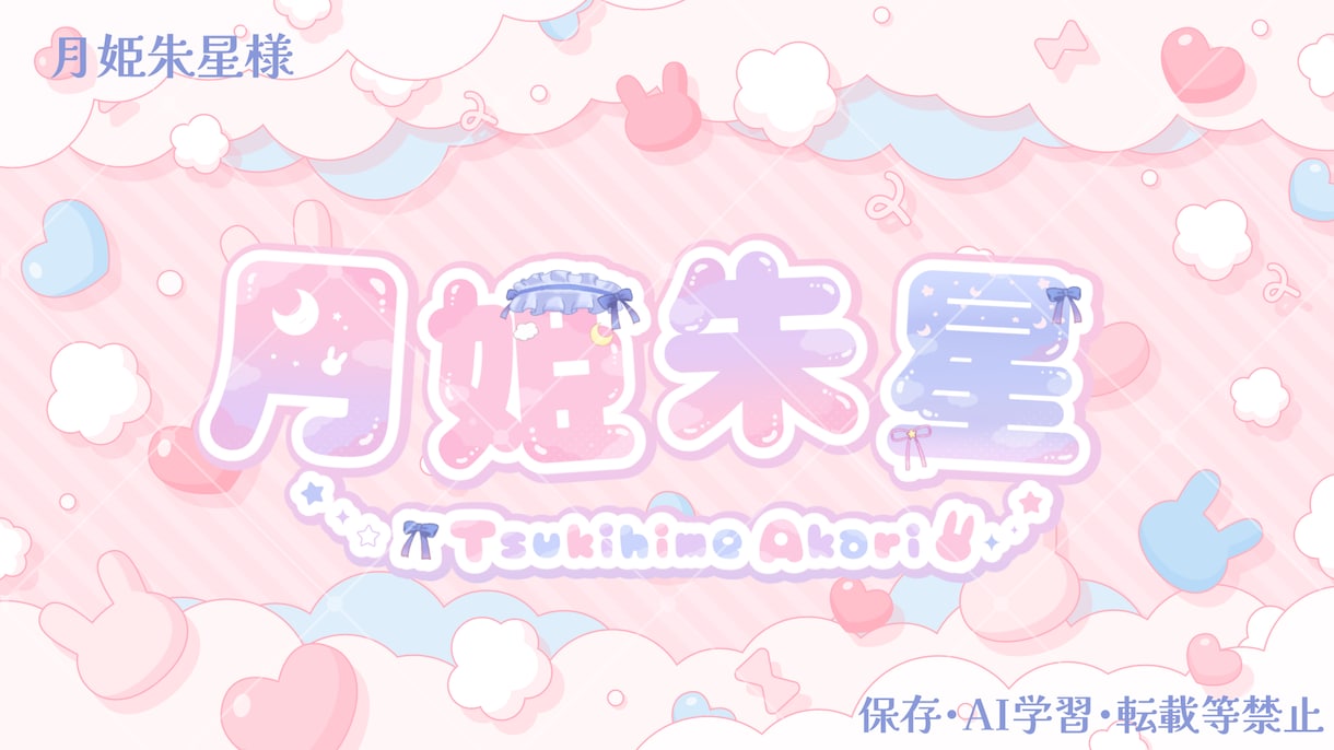 2点納品！VTuber向けのネームロゴ作成します 実績100↑読みやすく可愛いデザインが得意。気軽に相談下さい イメージ3