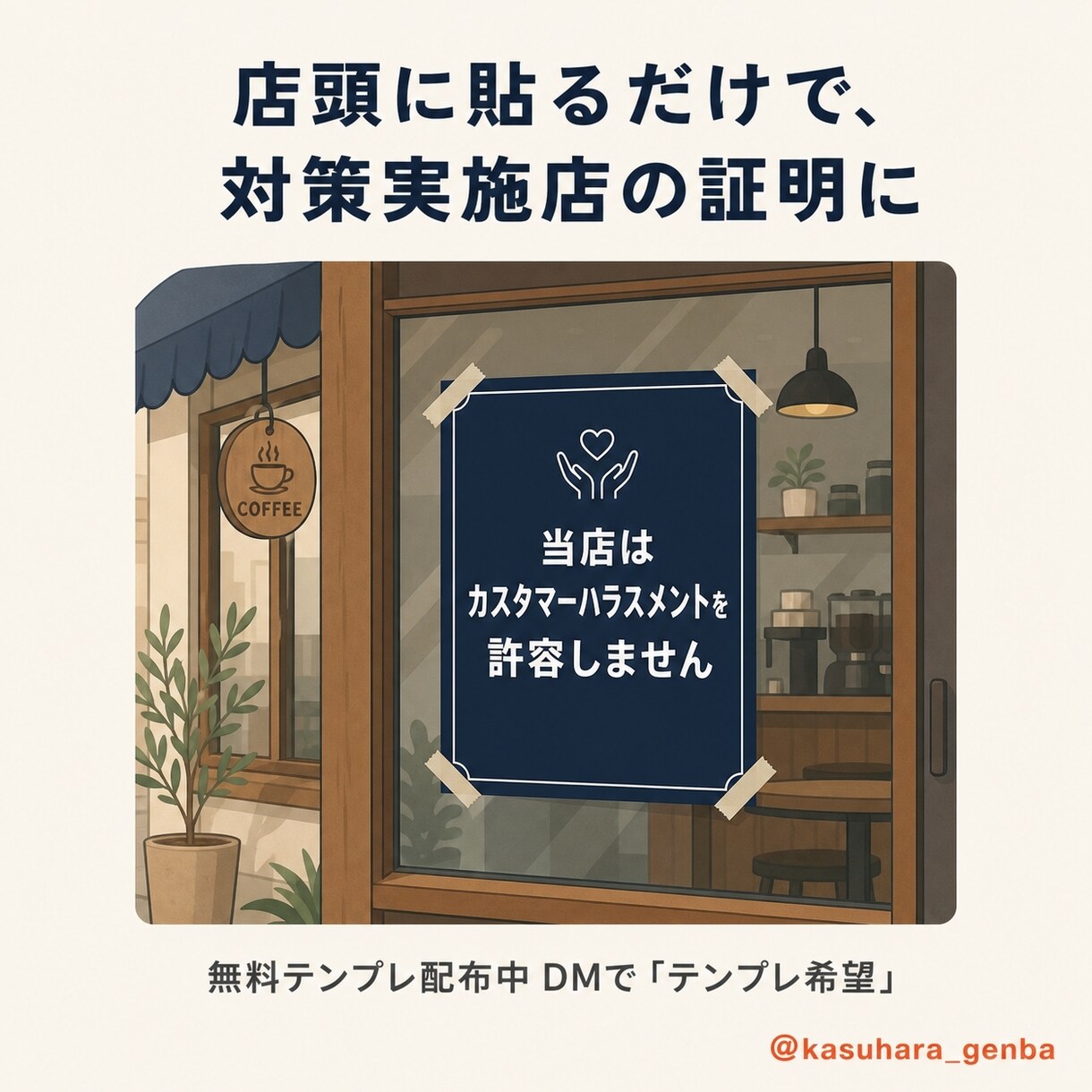10月義務化対応カスハラ対策セットを作ります カスタマーハラスメント対策しましょう！ イメージ3