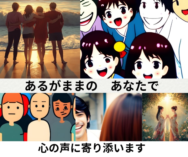否定ゼロ⭕共感と支えを求める★心の呼び声に応えます 心を癒やしあるがままの貴方で✨シニアカウンセラーが味方します イメージ7