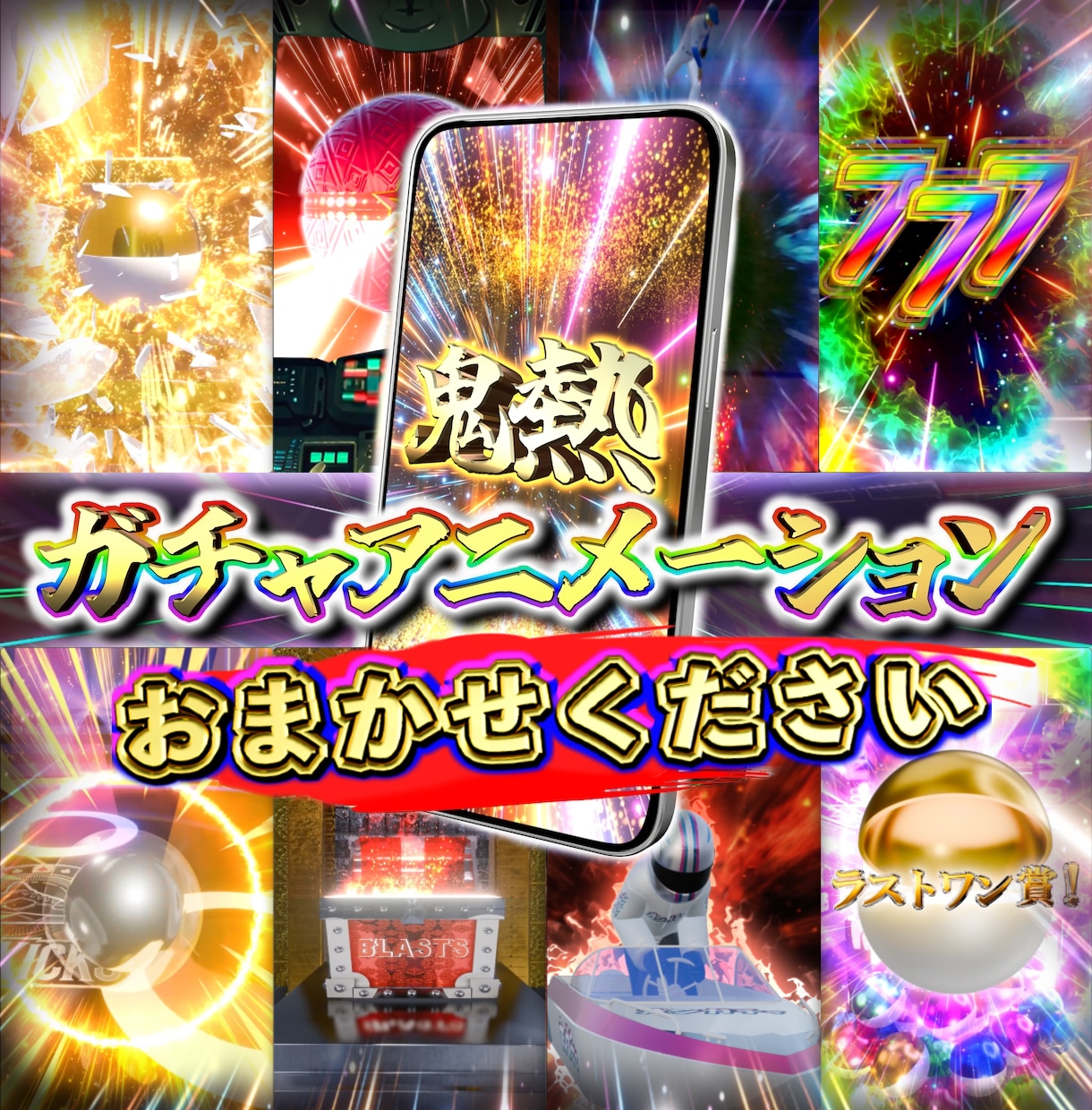 ガチャ演出動画を制作致します ガチャ演出動画のアニメーションを制作致します イメージ1