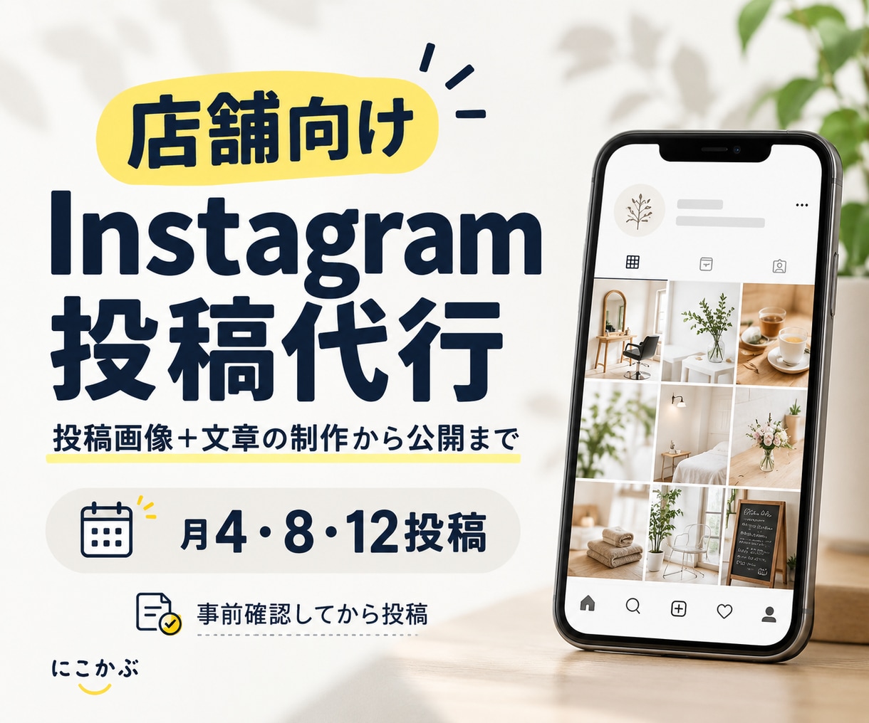お店のInstagram投稿を月4回代行します 投稿画像と文章の制作から公開まで。忙しい店主様をサポート イメージ1