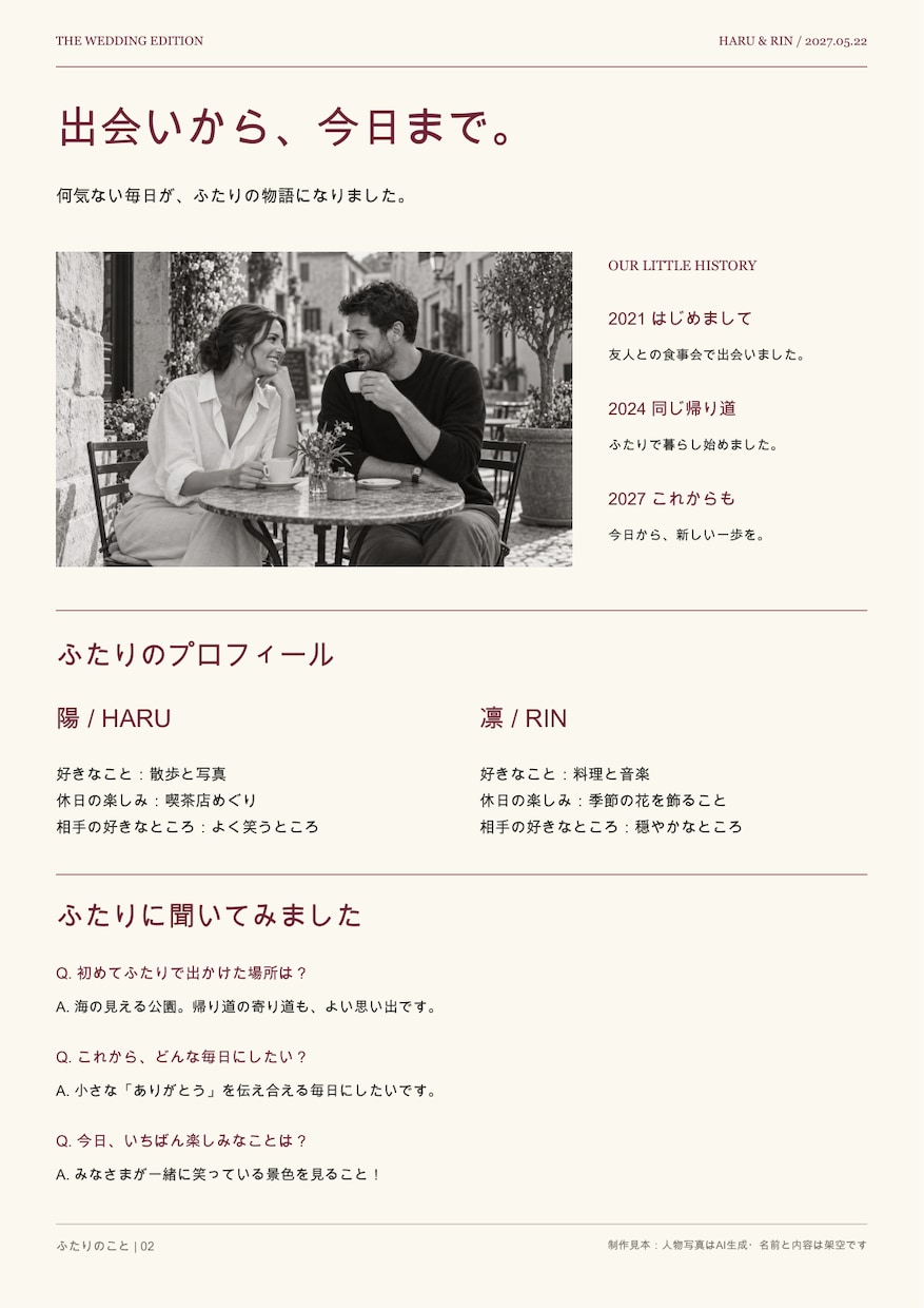 写真と文章で日本語の結婚新聞4ページを作ります 自作の手間を減らして、おふたりらしい一冊へ。PDF納品 イメージ4