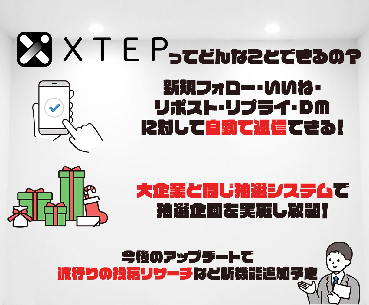 認知拡大のためにXTEP構築代行します 完全併走型でSNS運用自立支援を目指します イメージ3