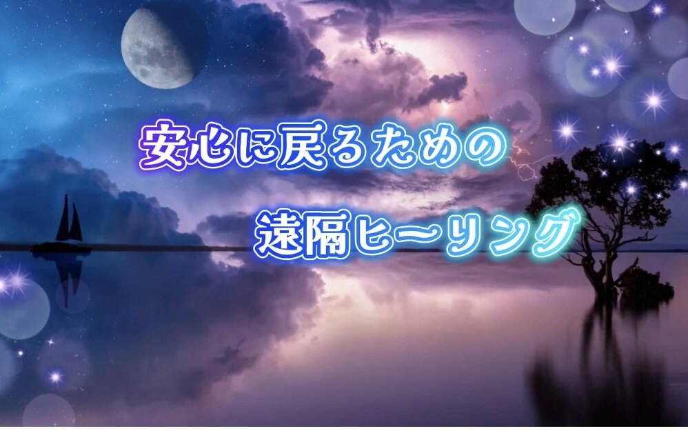 人が怖くなってしまった人へ静かに整えます 緊張し続けてきたあなたが　少し力を抜くために イメージ1