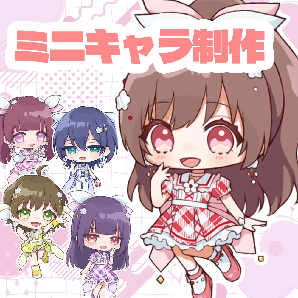 ミニキャラ制作します アイコンやグッズなどに◎/商用利用込み イメージ1