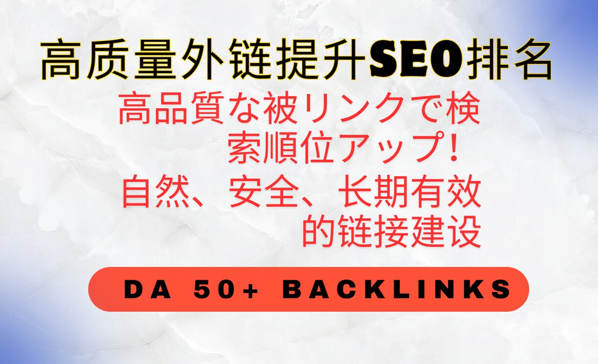 被リンク構築でSEO強化します 自然な高品質リンク提供,被リンク構築でSEO強化します イメージ1