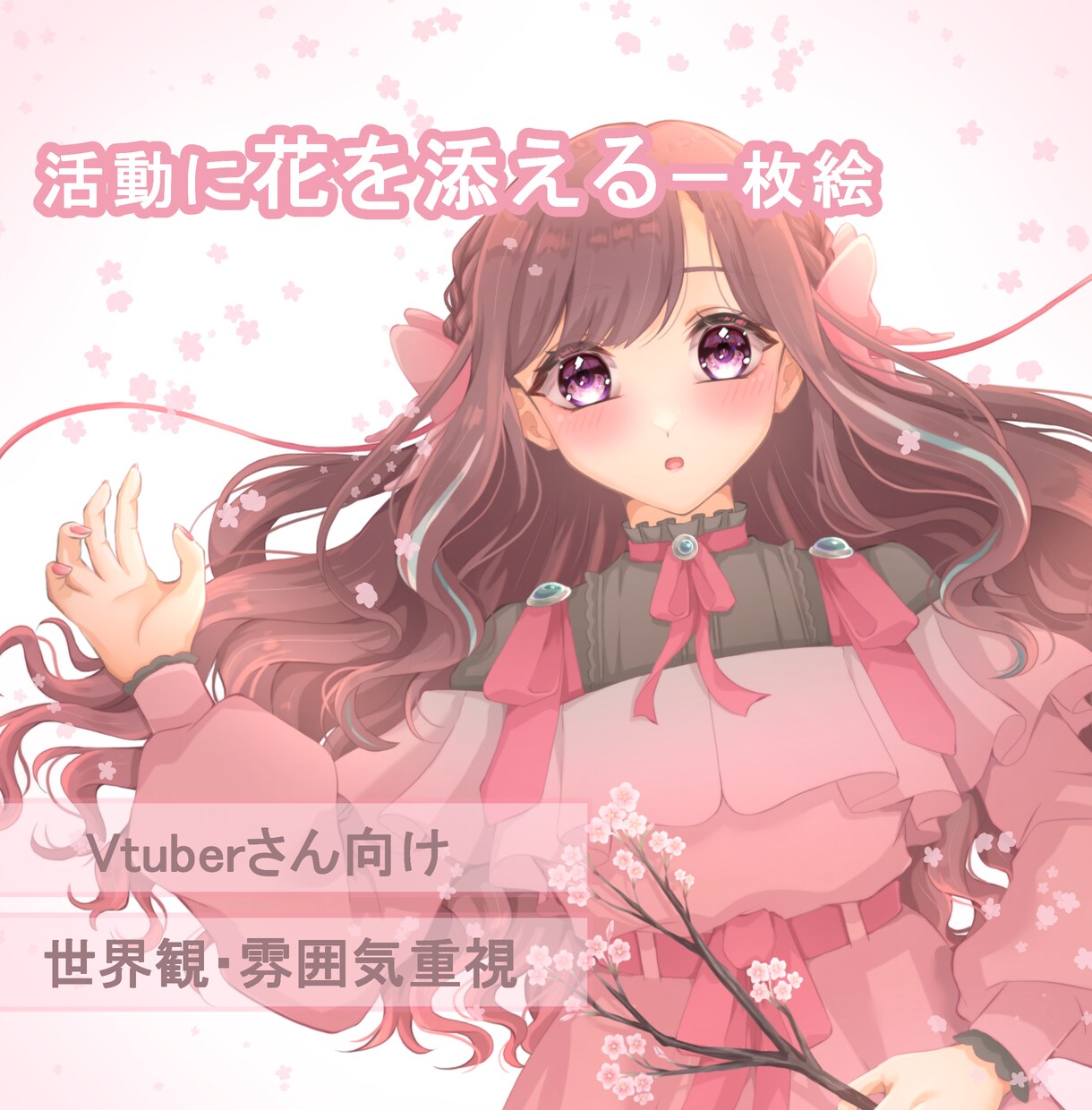活動に花を添える一枚絵を制作しますます 活動イメージに寄り添って描きます♪ イメージ1