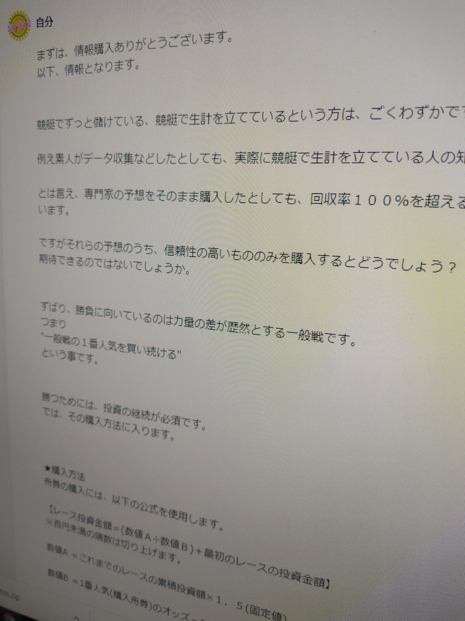 昼間でも堅実に＋αの収入を競艇でもたらせます 驚愕！嘘ではなくほとんど勝ててます。 イメージ4