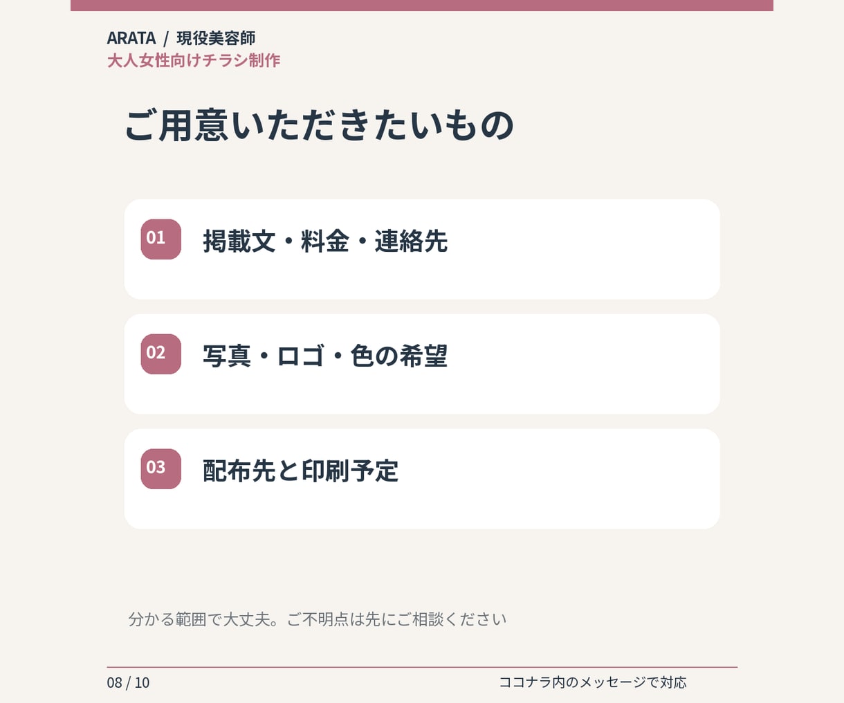 大人女性向けサロンチラシを制作します 美容師の視点で、落ち着いた雰囲気のA4片面に整えます イメージ8