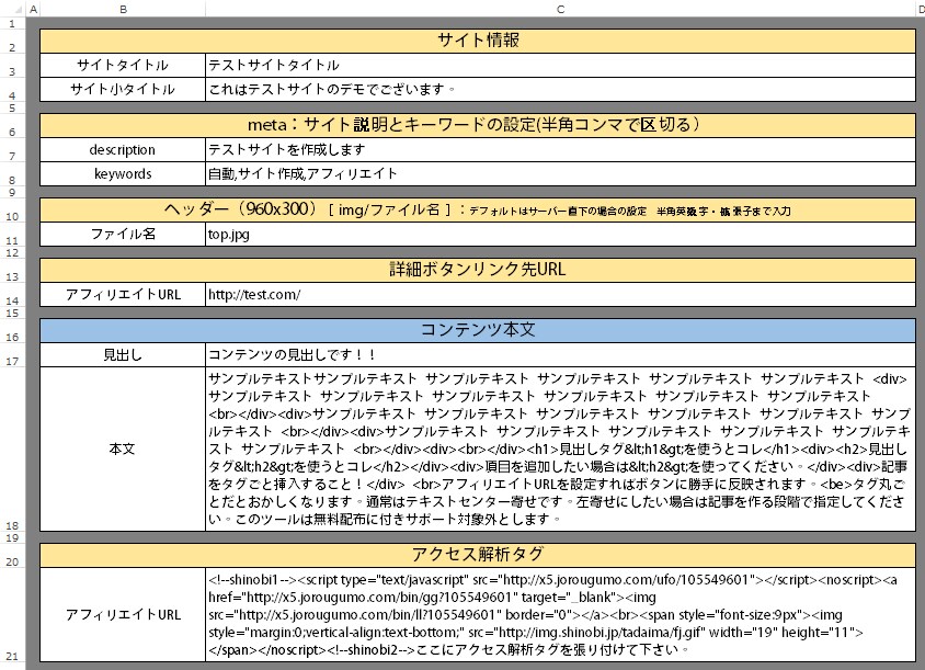 Excelで作る簡単ペラサイト作成キット イメージ2