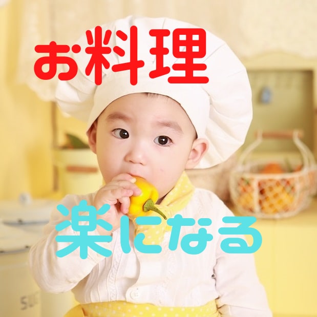 お料理初心者、自炊の悩み、私がお手伝いします 今日のごはん、いっしょに考えましょう イメージ1