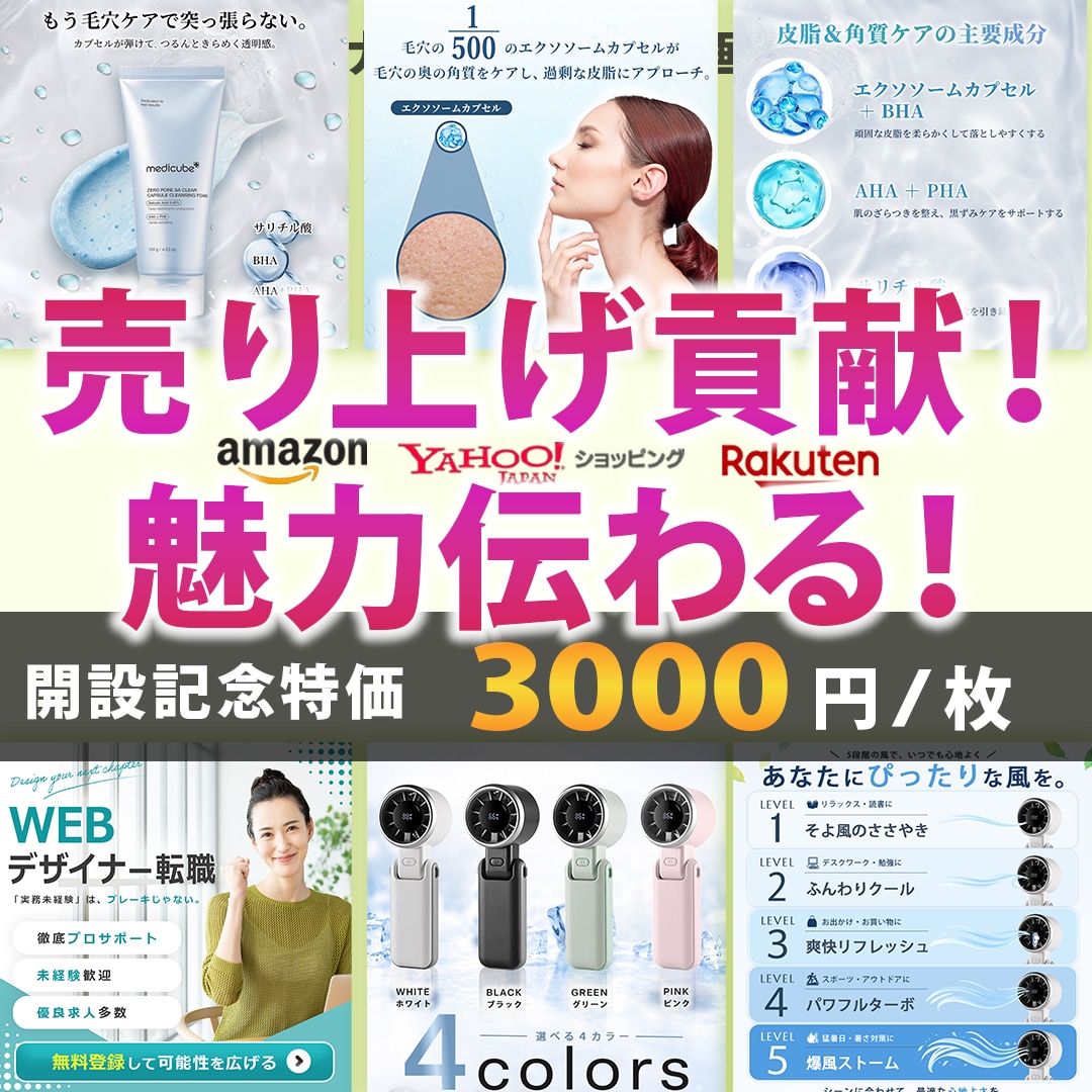 売れる！魅せる！低単価で納得のデザインを提案します アマゾン・楽天・ヤフーの商品画像、LP・バナー等幅広く対応♡ イメージ1