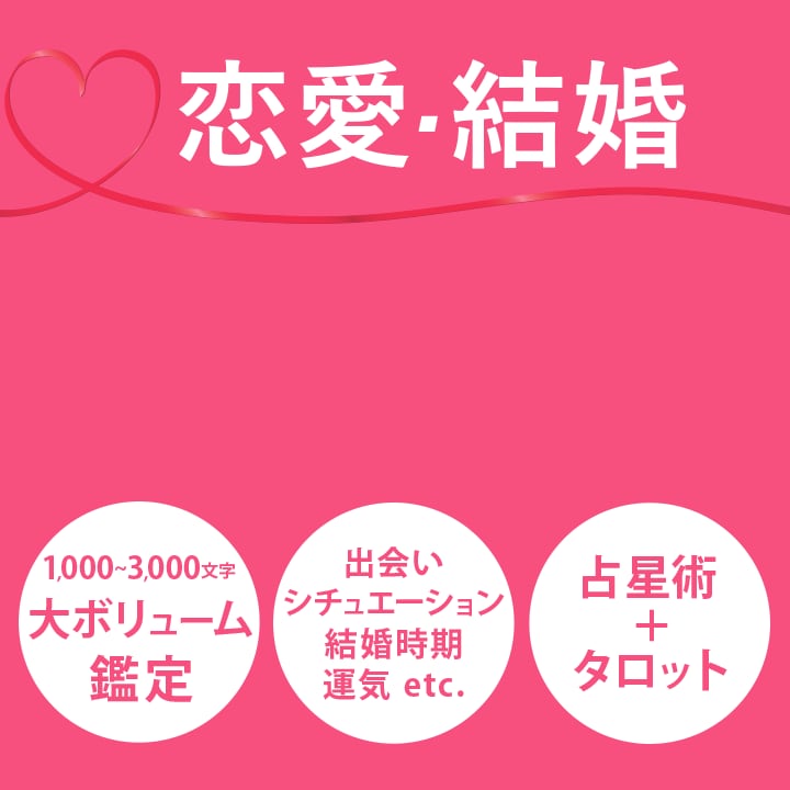 スバリ結婚、相手、出会いきっかけ占います 追加質問OK。恋愛が苦手な方に丁寧にご返信します イメージ1
