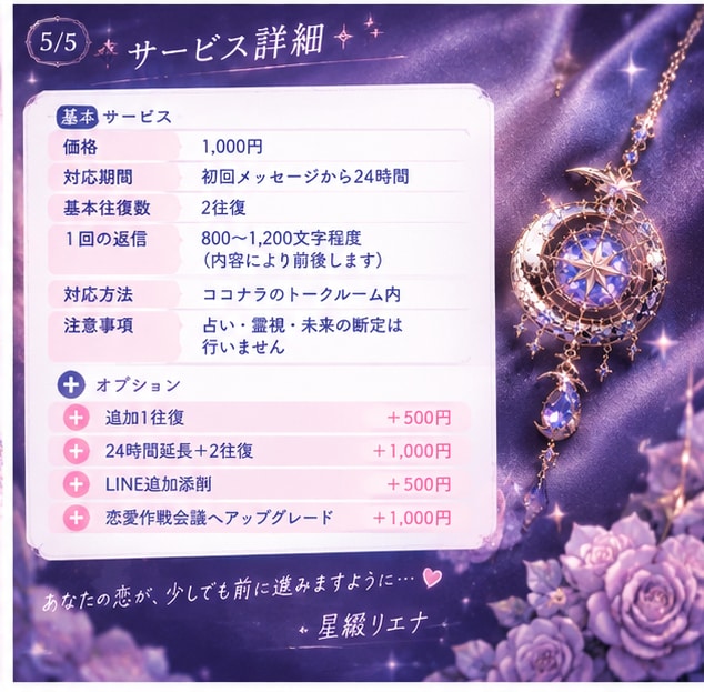 そのLINE送る前にリエナに見せて♡一緒に考えます 好きな人へのLINE、送る前に一緒に考えましょう♡ イメージ5