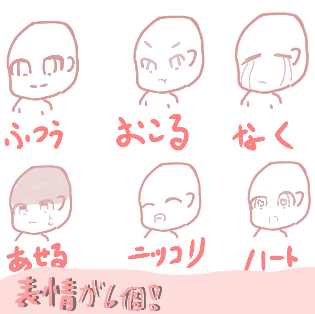SNSで使えるイラストを書きます お手頃価格で6個の表情のイラストを書きます‼ イメージ2