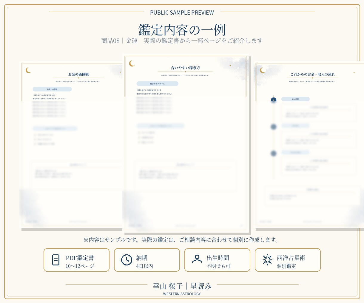 金運と、お金・収入の流れを読み解きます 稼ぎ方・受け取り方・使い方から、お金との関係を読み解きます イメージ2