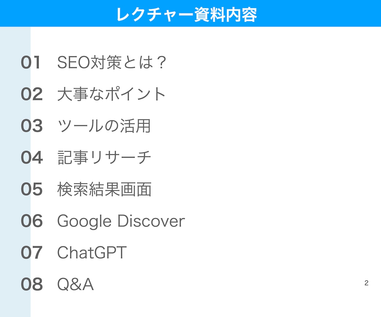 実践で使えるSEO対策ノウハウ教えます 【初心者向け】SEO対策ノウハウのレクチャー イメージ2