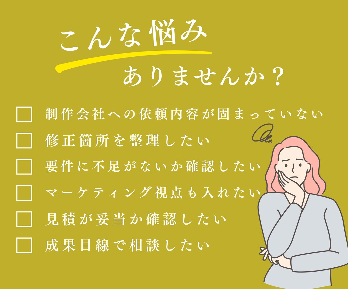 サイト制作等に関わる要件整理＆見積チェックをします サイト制作・システム開発・Webマーケ等の要件整理をサポート イメージ2