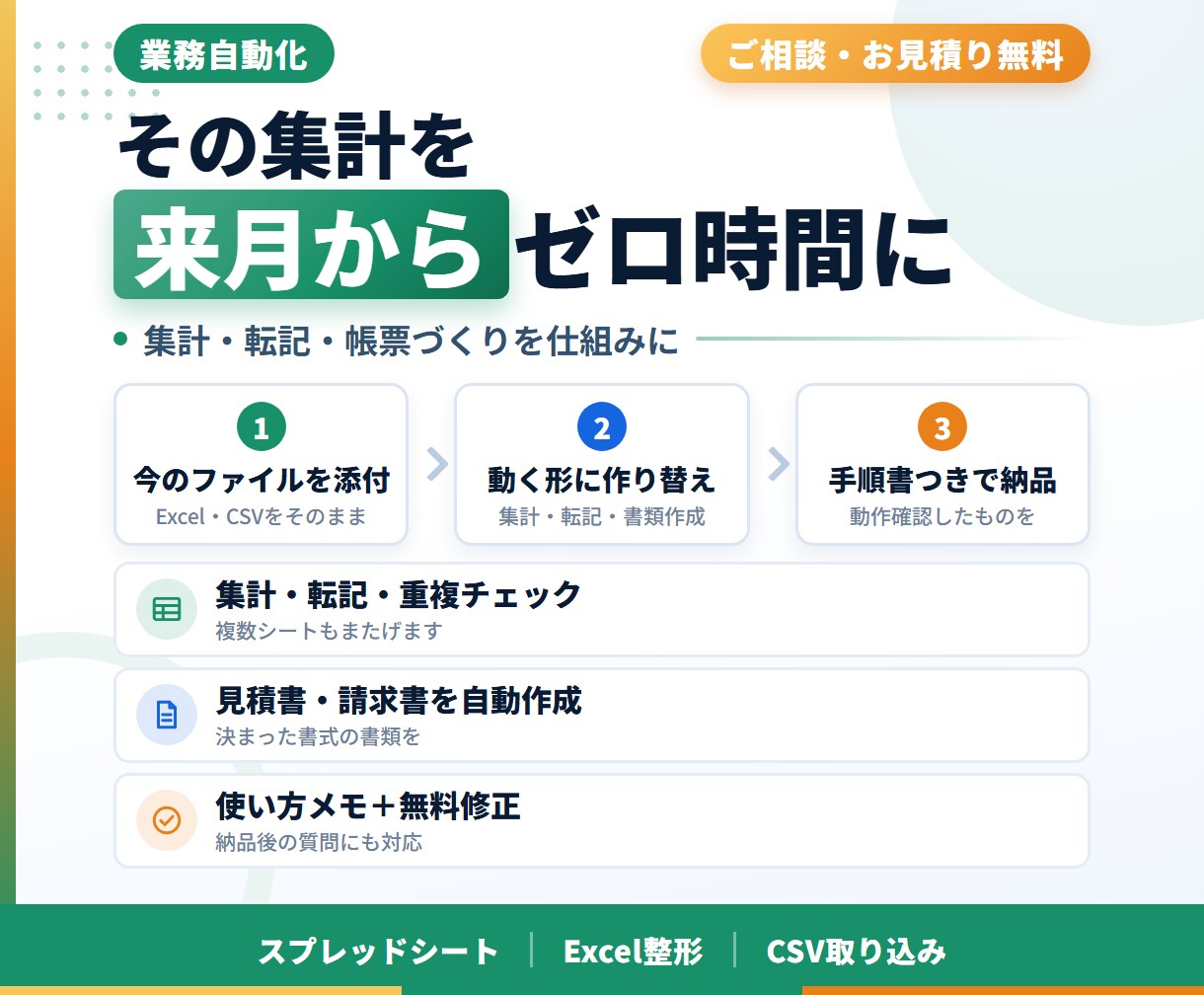 毎月の転記と集計を、ボタン1回で終わらせます コピペ・転記・請求書づくりを自動化。動く形で納品 イメージ3