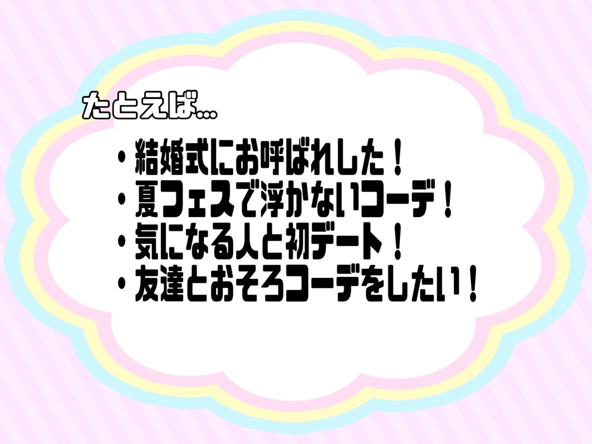 アパレル経験者がコーディネートを提案します 好みやテーマに合わせてご提案！ イメージ2