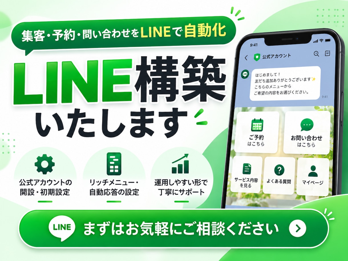 公式LINEをお店・サービスに合わせて構築します 初めての方も安心◎デザインから導線設定までまとめて対応 イメージ1