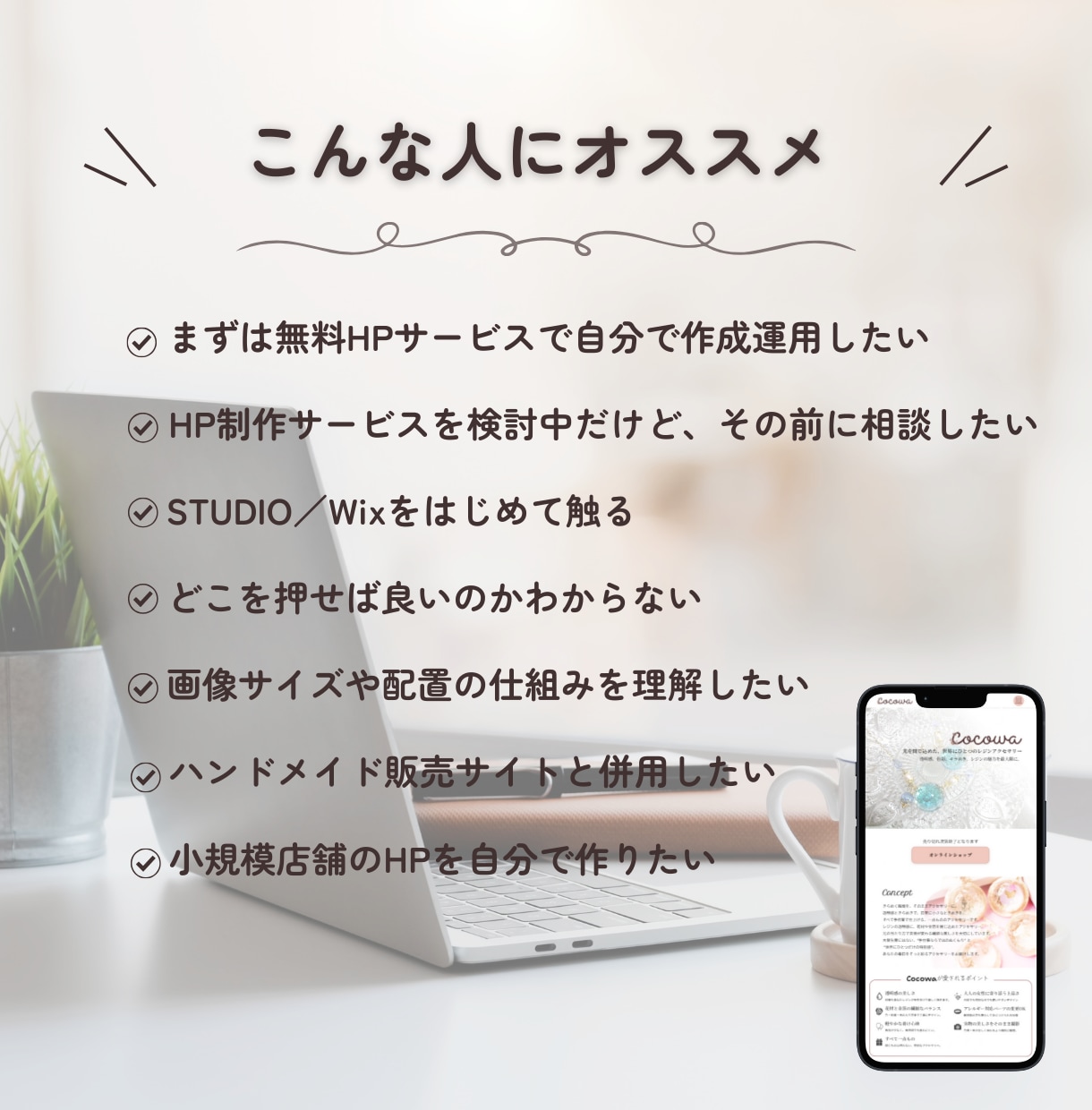 STUDIO／Wix困りごと初心者向けに解決します STUDIOとWix、どっちがいい？から一緒に整理 イメージ3