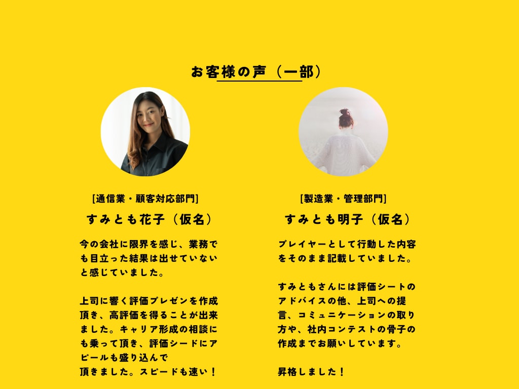プライム企業現役部長が評価シート作成代行します 一部プライム企業部長が高評価・昇進につながる評価シートを作成 イメージ3
