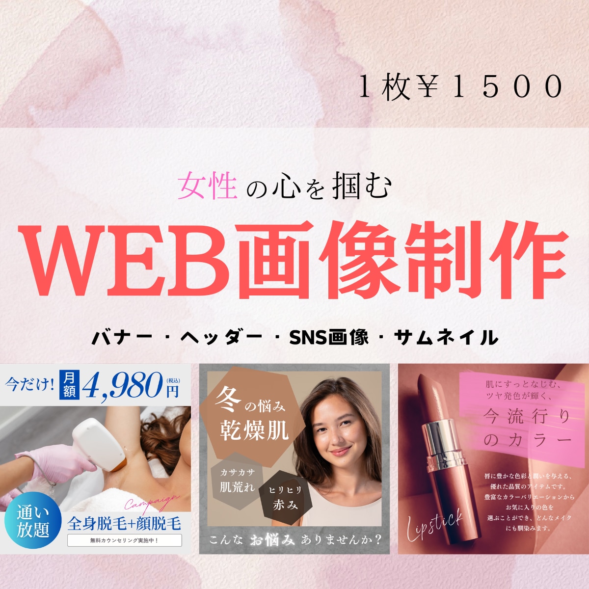 バナーやヘッダー、ロゴなどWeb画像制作いたします 広告バナー/SNS・ブログなどのアイキャッチ/インスタなど イメージ1
