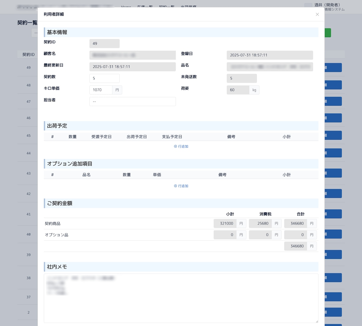 Excel業務をAI対応Webシステム化します 25名以下の中小企業専用システム開発！在庫・顧客・受発注 イメージ5