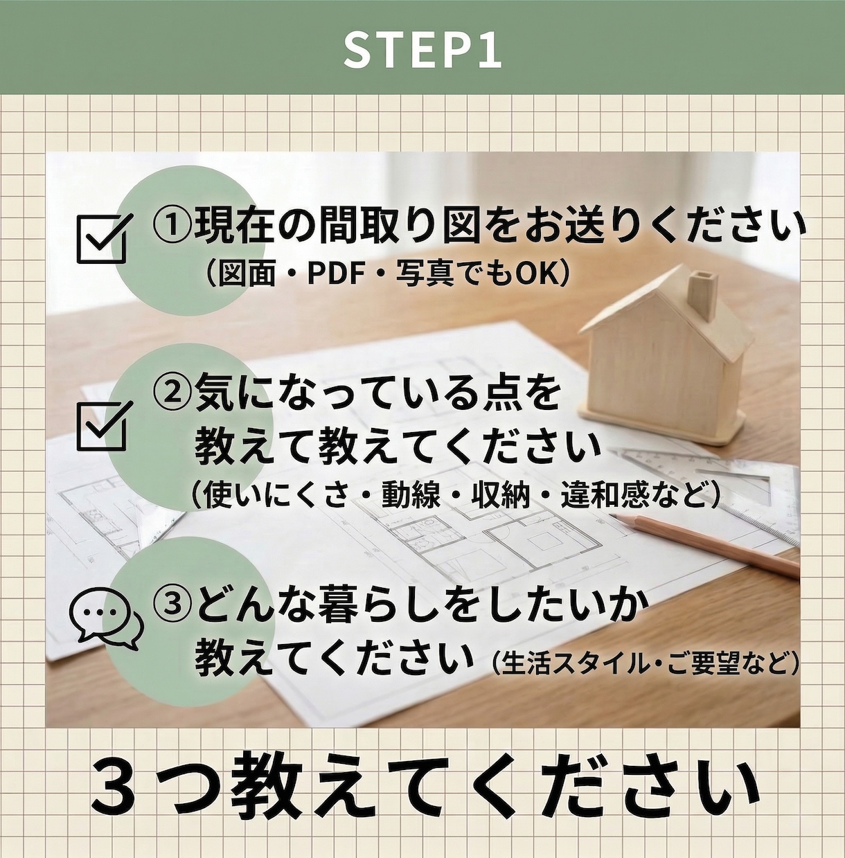 間取り悩み相談！3Dパースで不安箇所を徹底解消ます 間取りの違和感を3Dで見える化解消 イメージ5