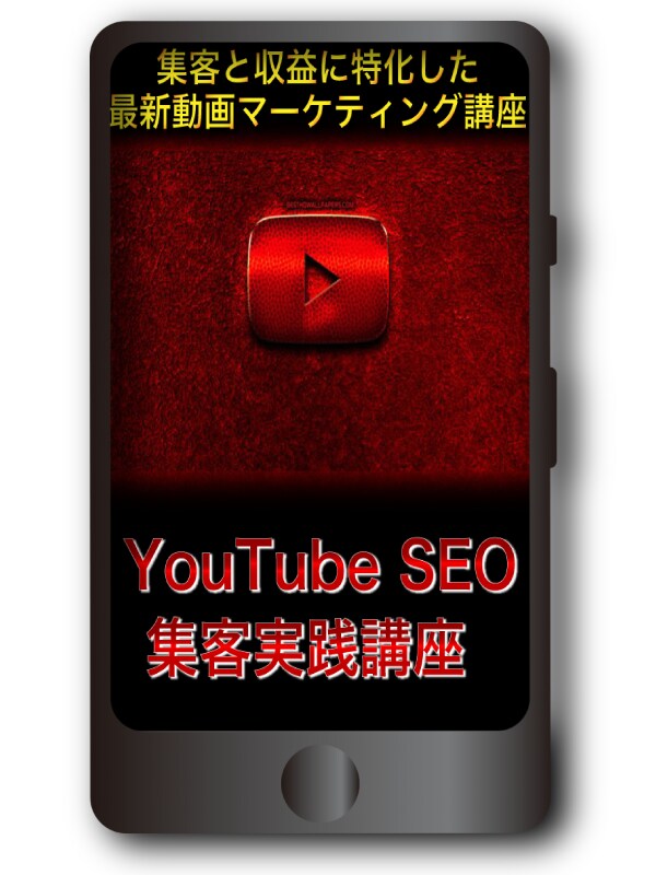 最新版YouTubeSEOアフィリ講座を販売します 集客と収益に特化した最新の動画マーケティング実践講座 イメージ4