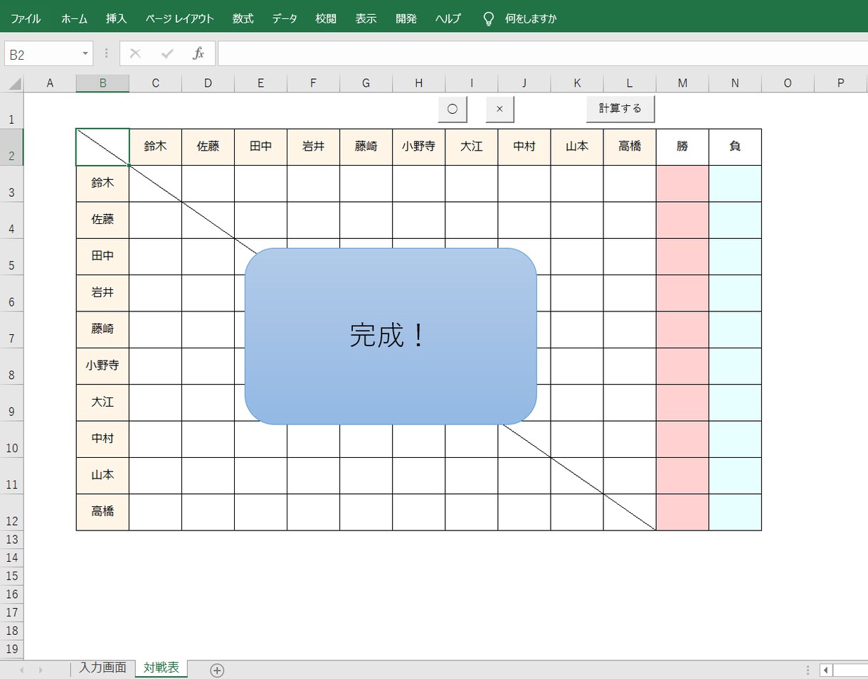 対戦表を一瞬で作成するExcelマクロ提供します すべての作業は自動化できます。 イメージ4