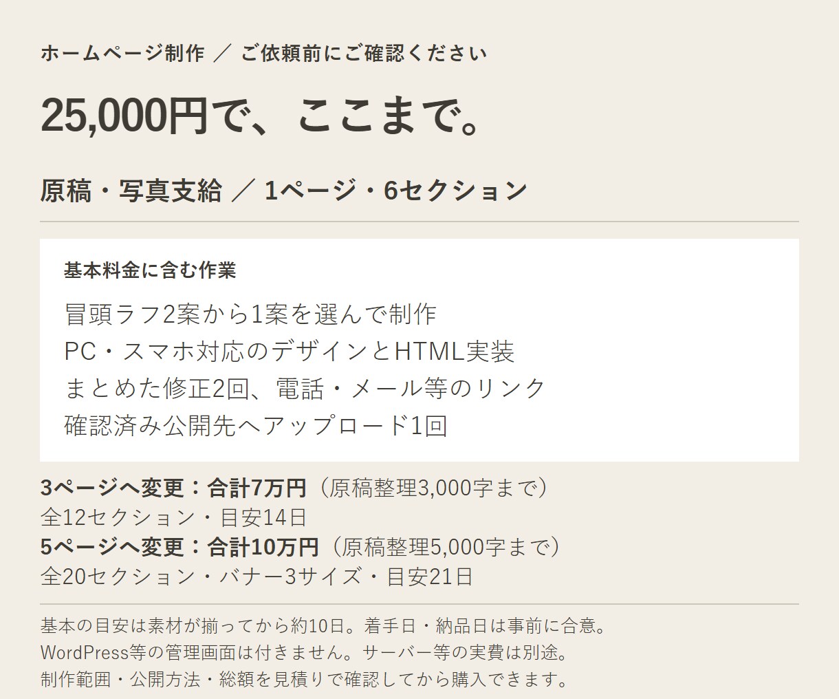 店舗・小さな会社のホームページを制作します 原稿支給25,000円｜1ページ・スマホ対応・公開込み イメージ3