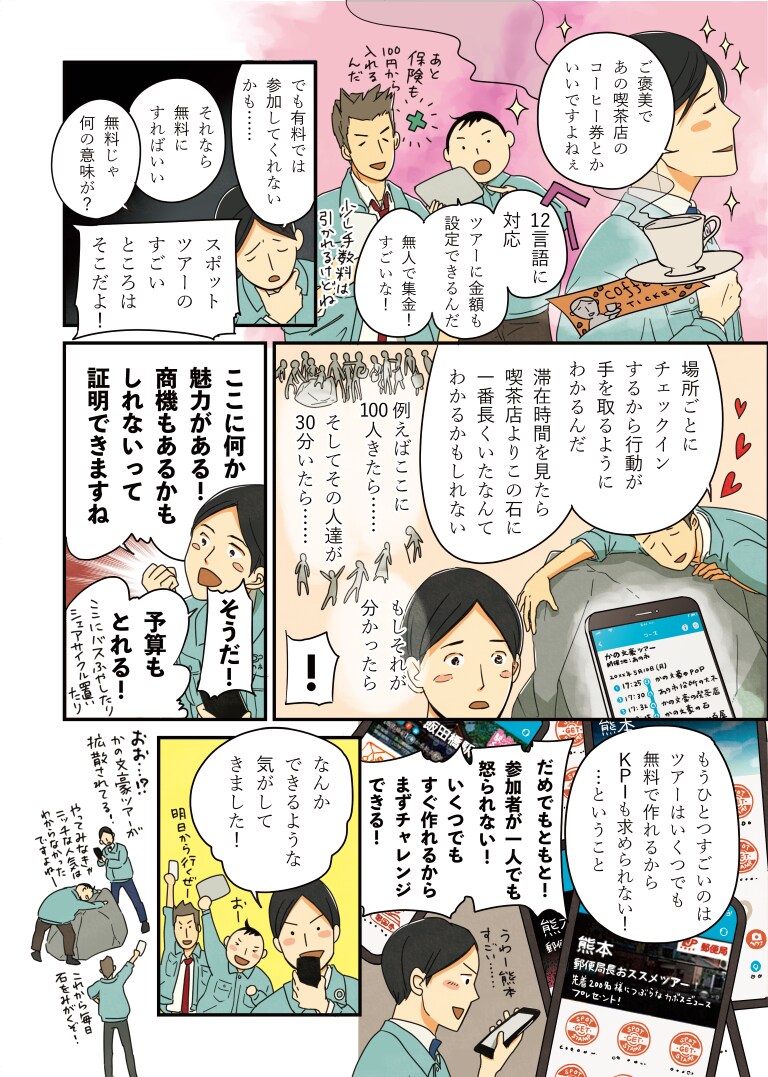観光情報を無料で掲載できます NPOや自治会/自治体など公共団体に限定したサービス！ イメージ2
