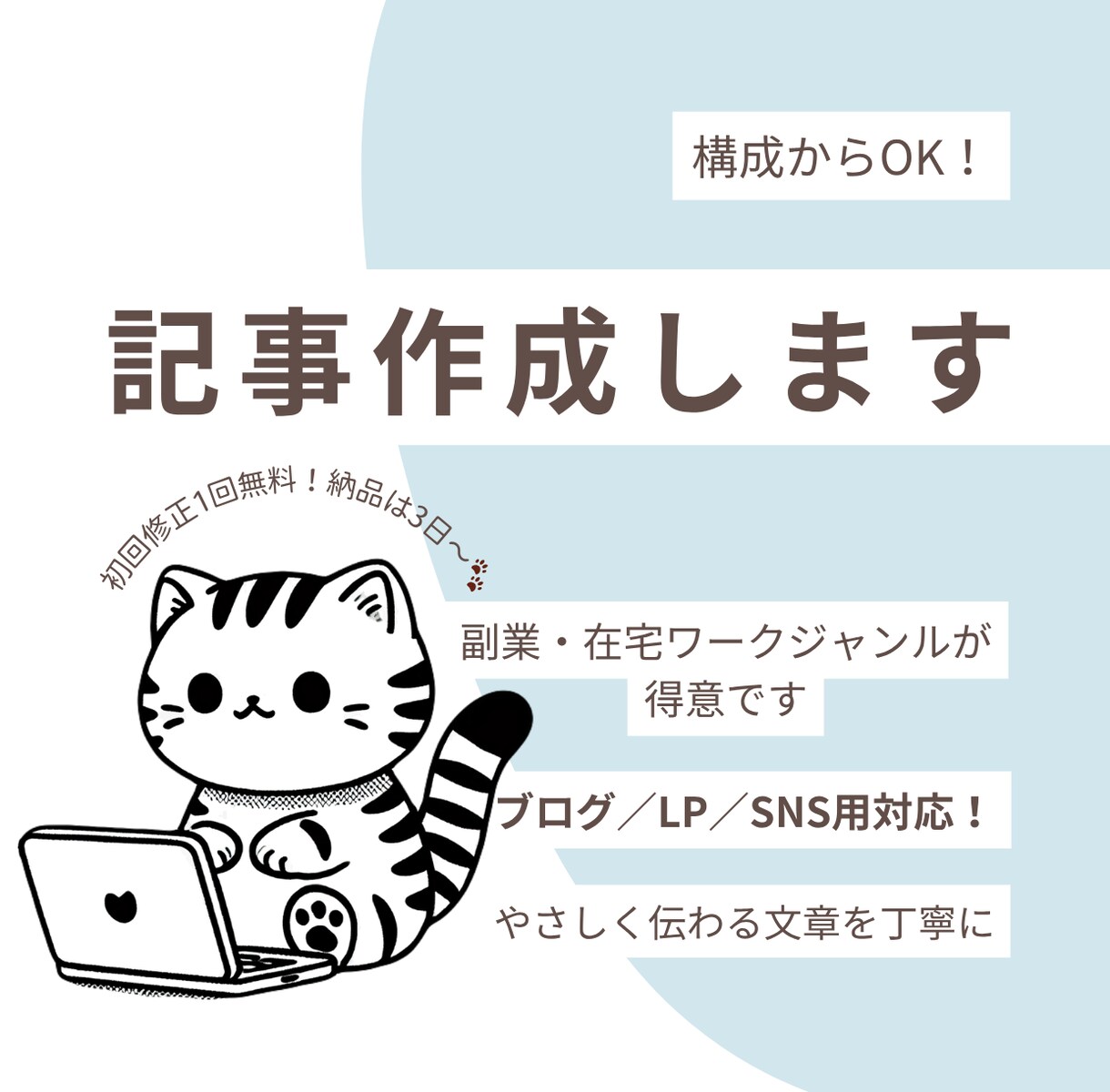 構成からお任せOK！記事作成をサポートします 副業や在宅ワーク系に強いライターが対応！ イメージ1