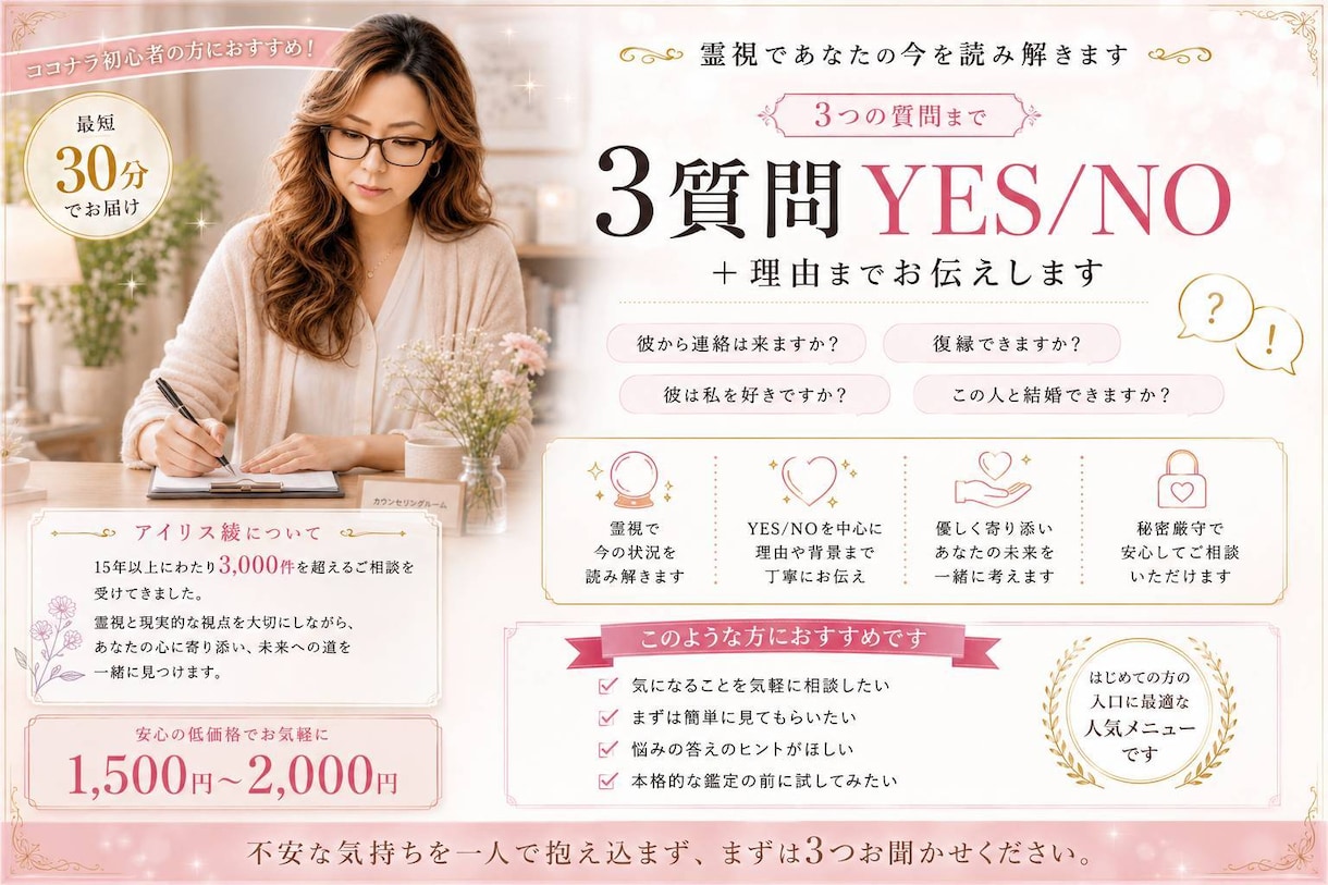 初回限定✨質問３個YESNOコメント付きで視ます 最速15分‼️霊感霊視✨気になる事何でもOK イメージ2
