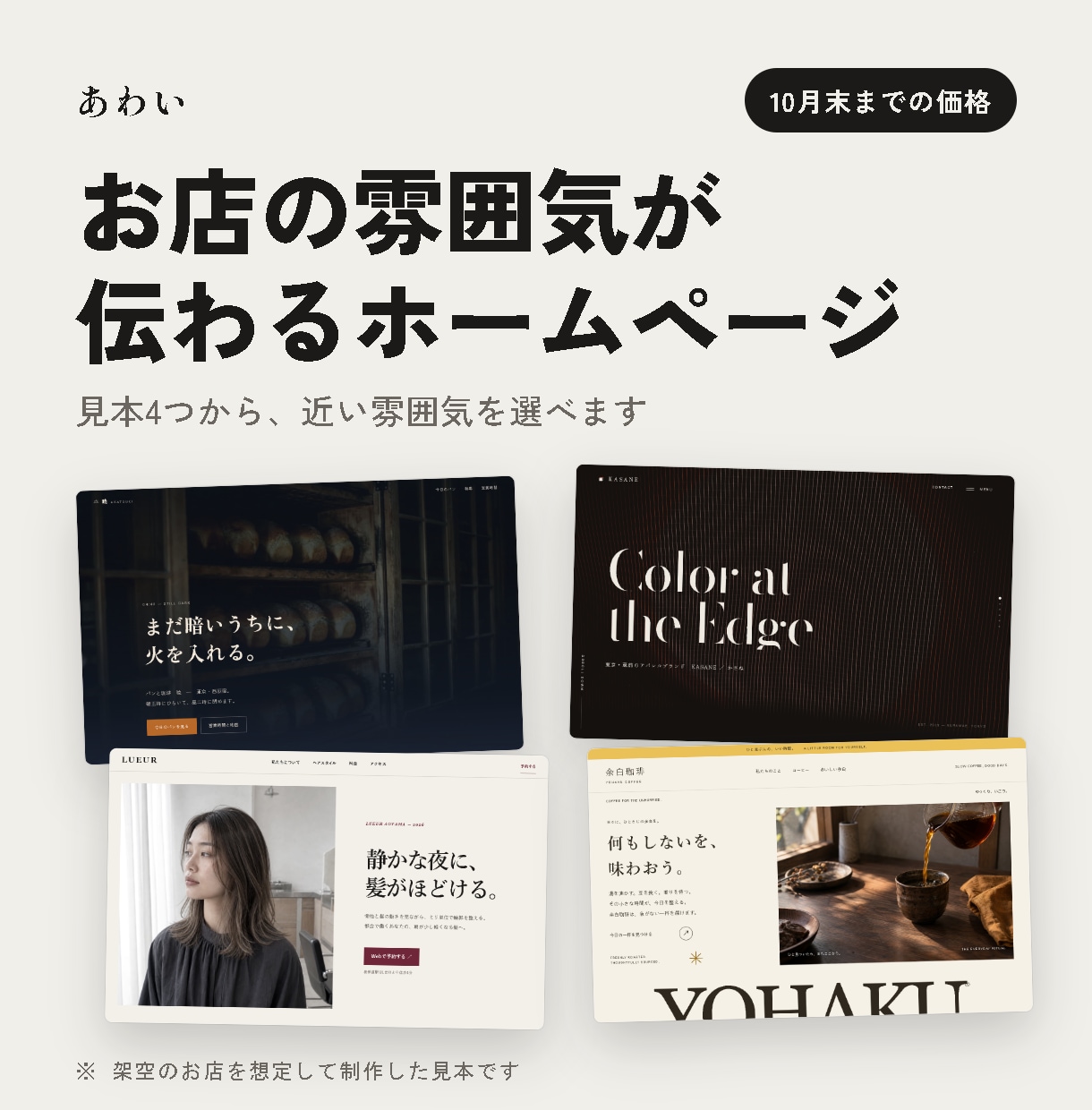 お店の雰囲気が伝わるホームページを作ります 【10月末までの価格】見本4つから選べます イメージ1