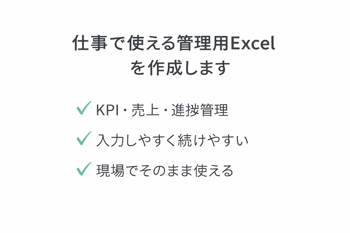 仕事で使える管理用Excelを作成します KPI・売上・進捗を見える化します イメージ1
